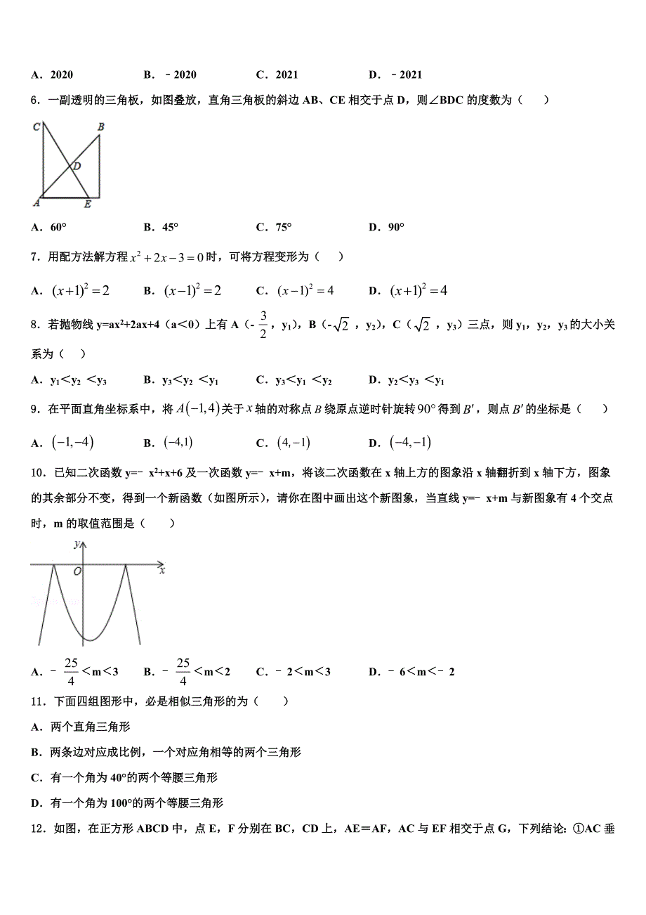 2023学年浙江省江北区数学九年级第一学期期末检测试题含解析.doc_第2页