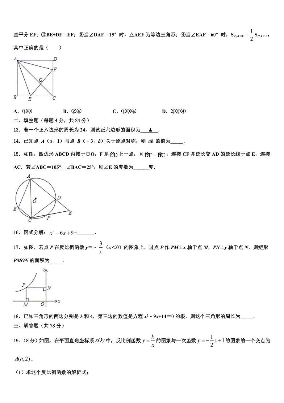 2023学年浙江省江北区数学九年级第一学期期末检测试题含解析.doc_第3页