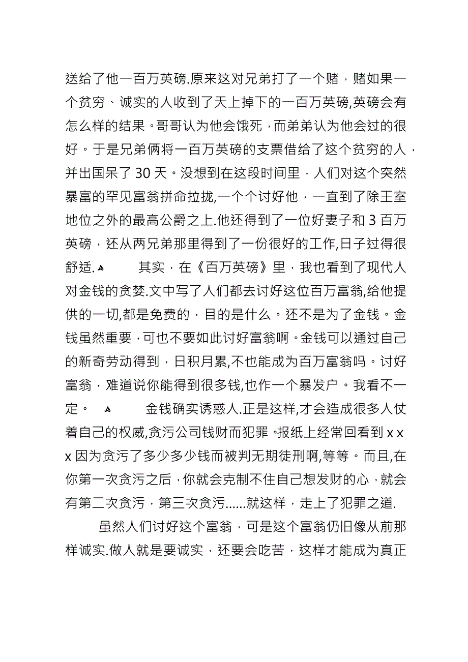 《前汉通俗演义》读后感.docx_第2页