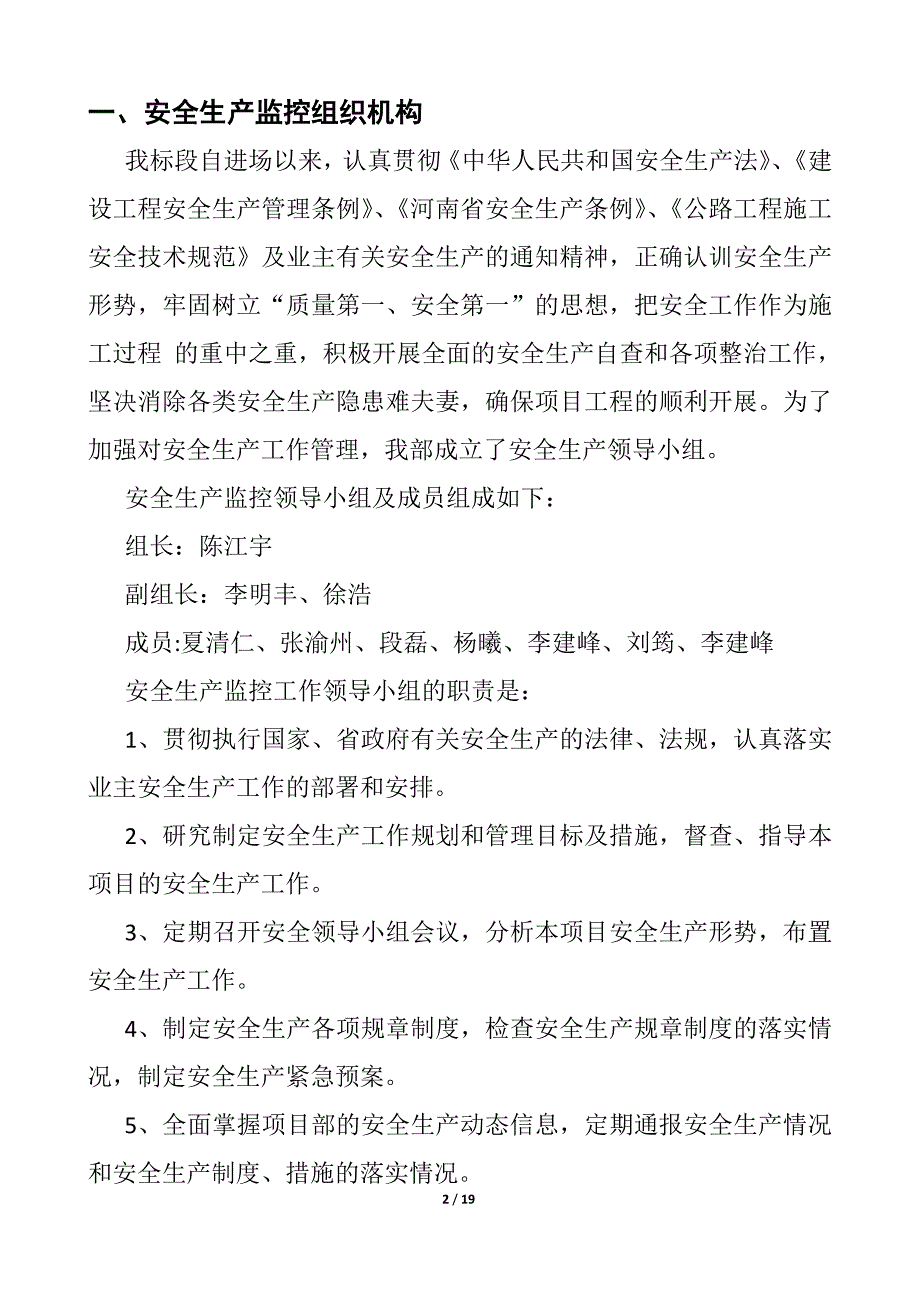 安全生产监控措施.doc_第3页