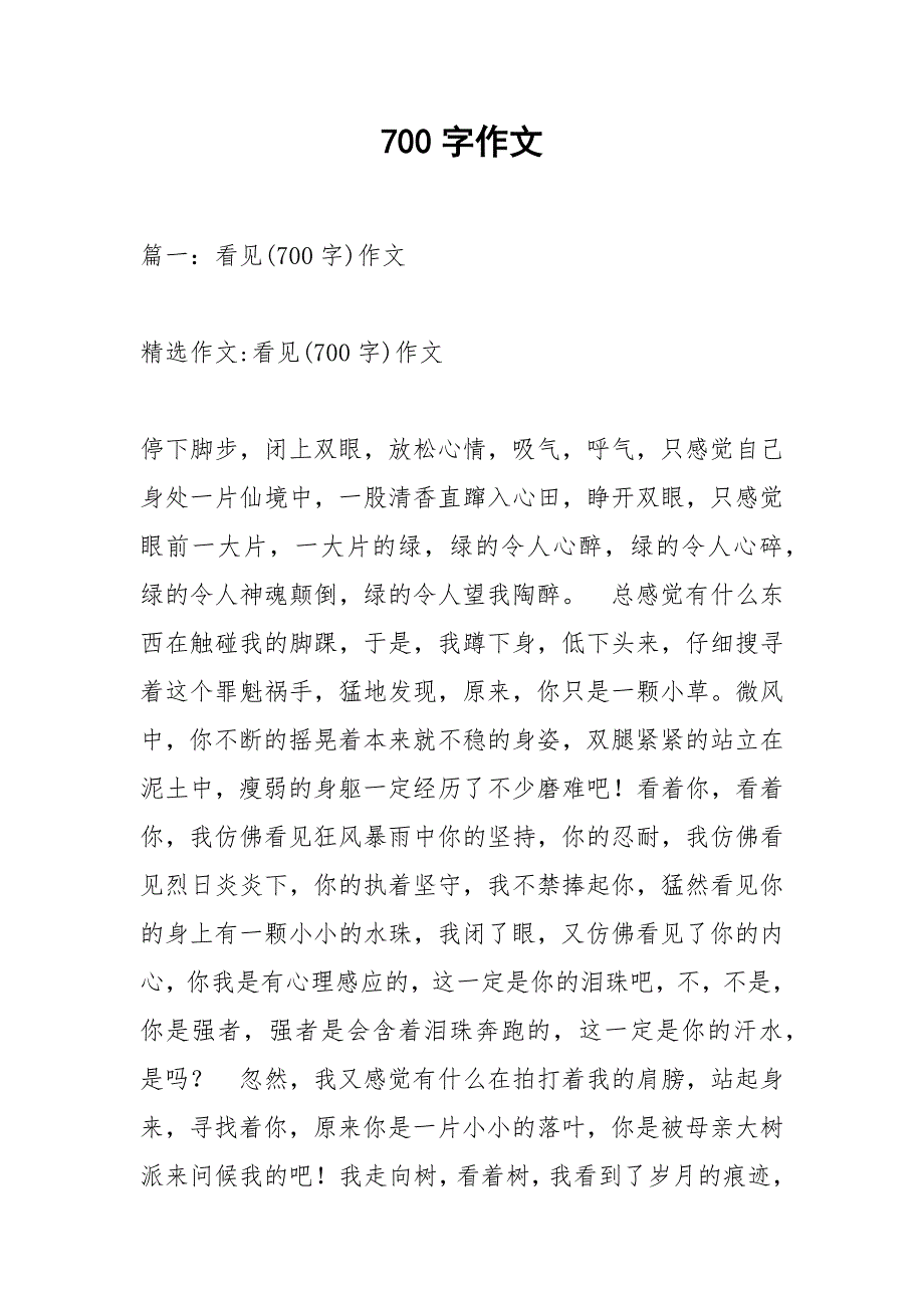 700字作文.docx_第1页