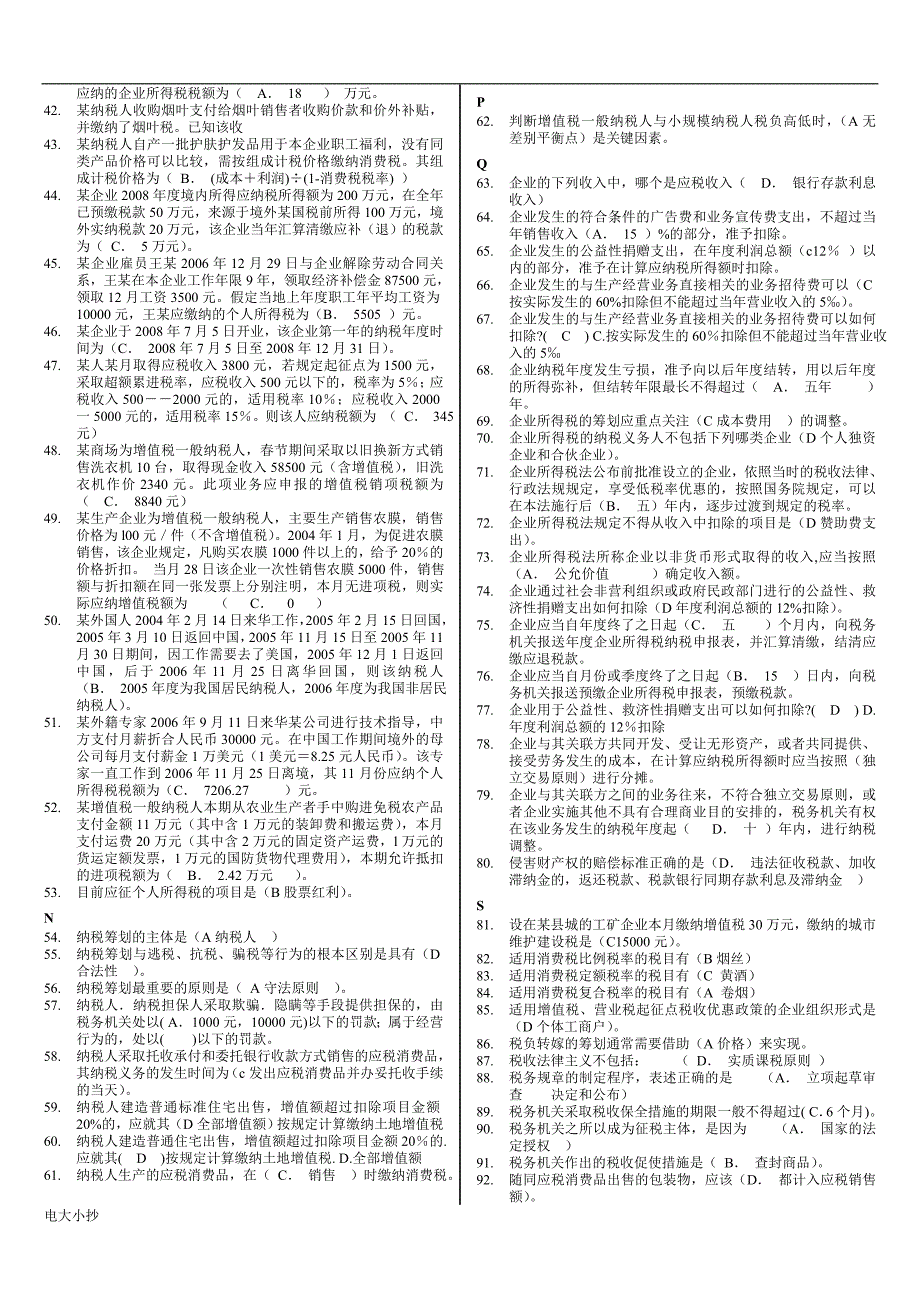 2018年电大纳税筹划》考试复习小抄_第2页