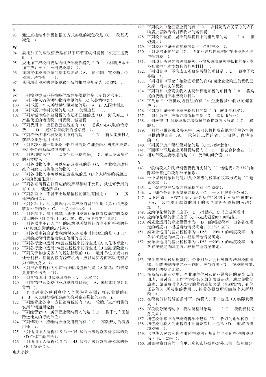 2018年电大纳税筹划》考试复习小抄_第3页