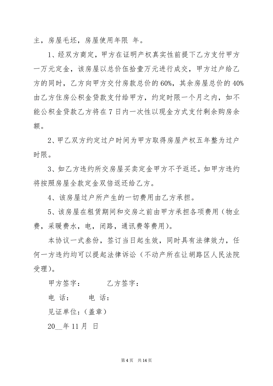 2024年个人二手房屋买卖合同标准版_第4页