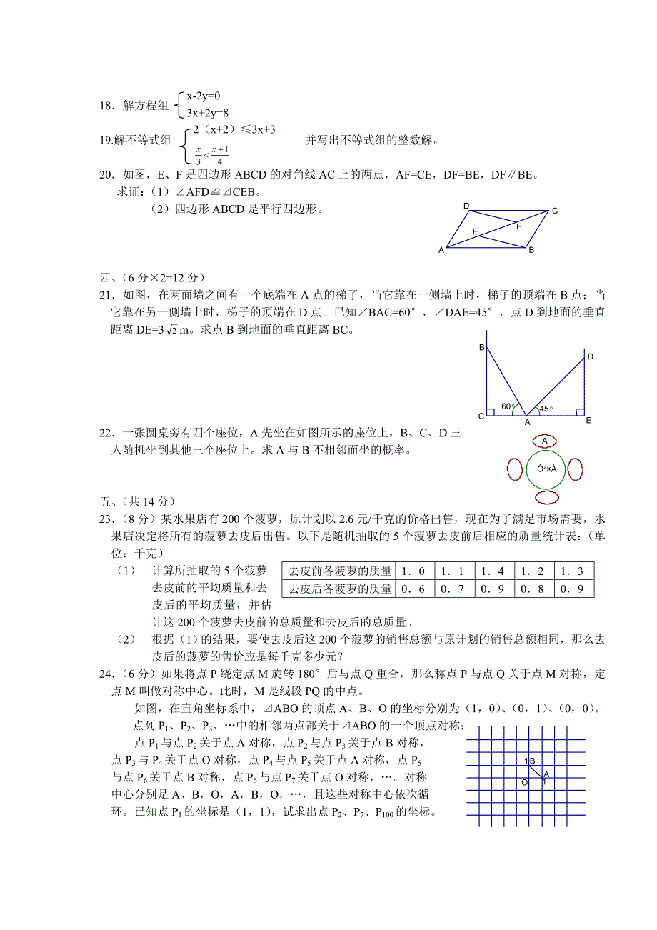 中考数学试题及答案.doc_第2页