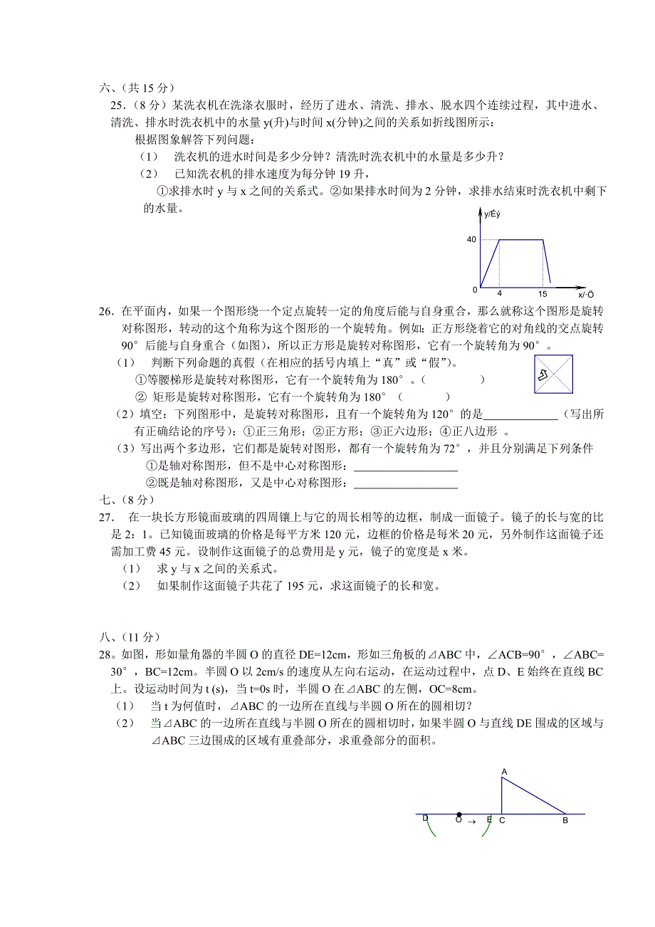 中考数学试题及答案.doc_第3页