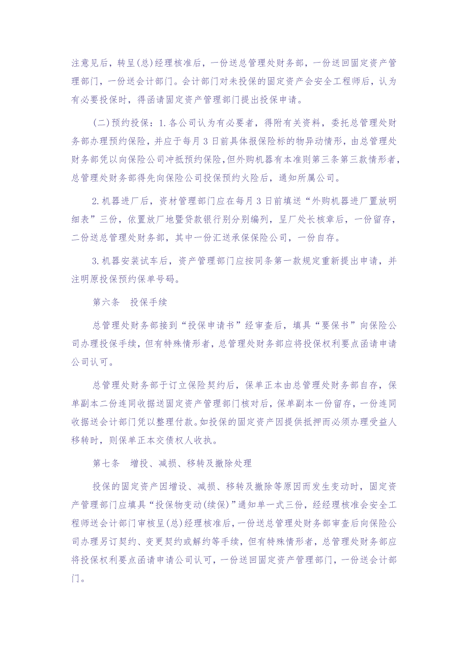 2固定资产火灾保险事务处理准则（天选打工人）.docx_第2页