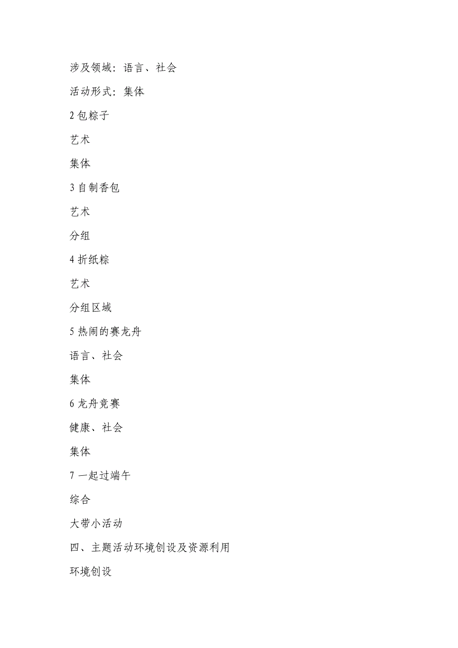 大班主题教案：端午节.doc_第2页
