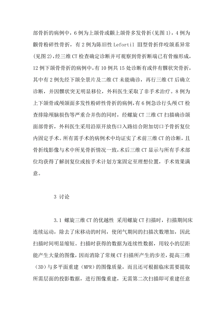 多层螺旋CT三维重建技术在颌面部骨折中的应用.doc_第3页