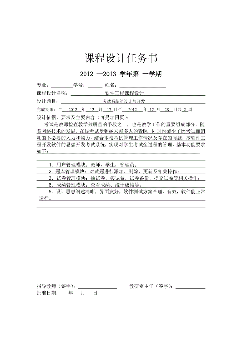 基于JSP(java)在线考试系统的设计和实现.doc_第3页