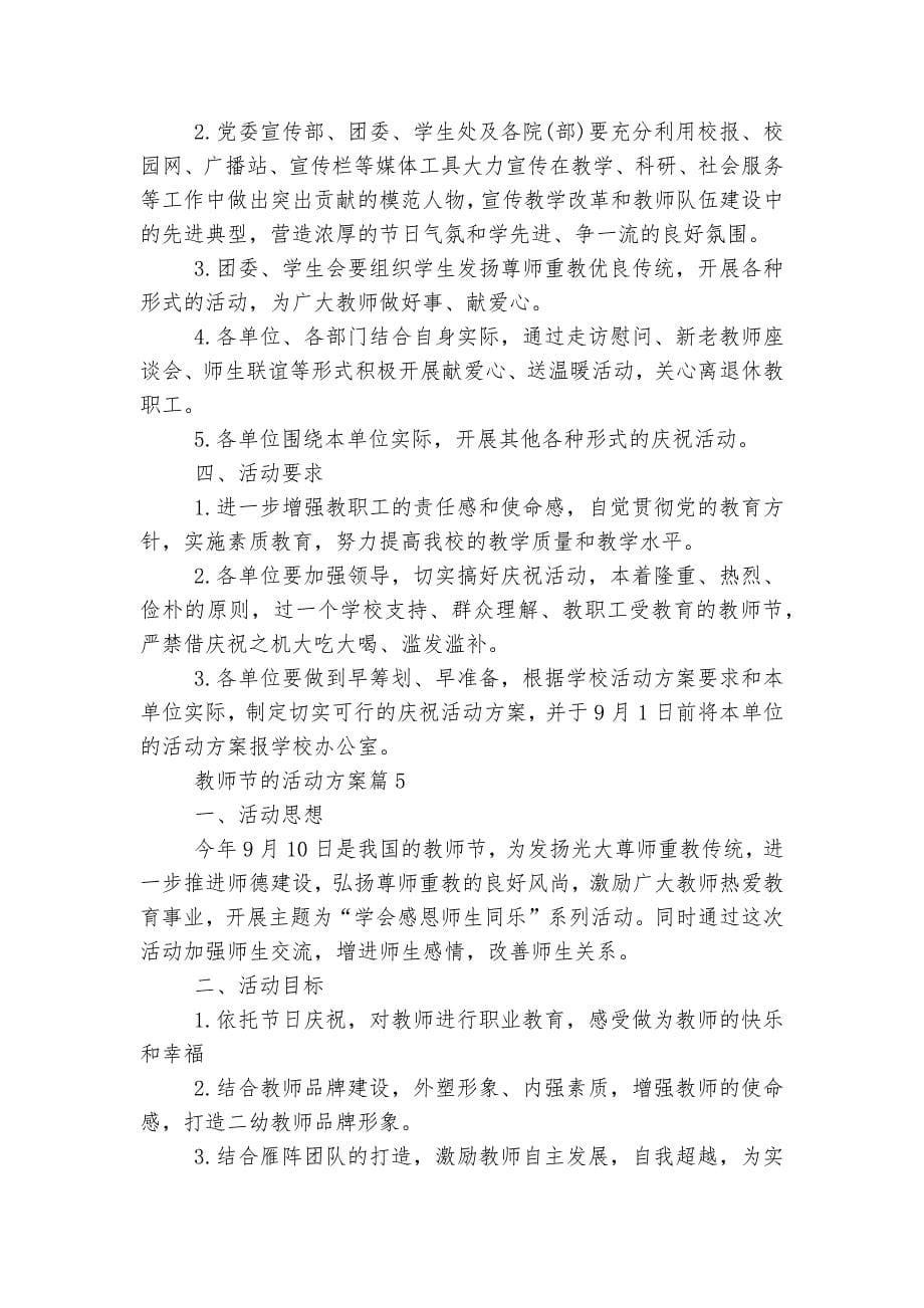 关于教师节的活动方案5篇范文.docx_第5页