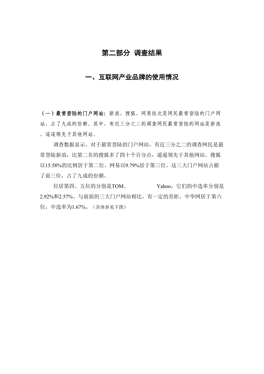 中国互联网2004产业调查报告之一（天选打工人）.docx_第4页