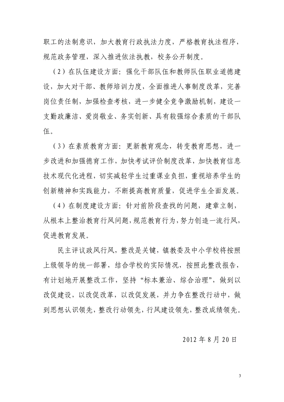 行风整改方案.doc_第3页