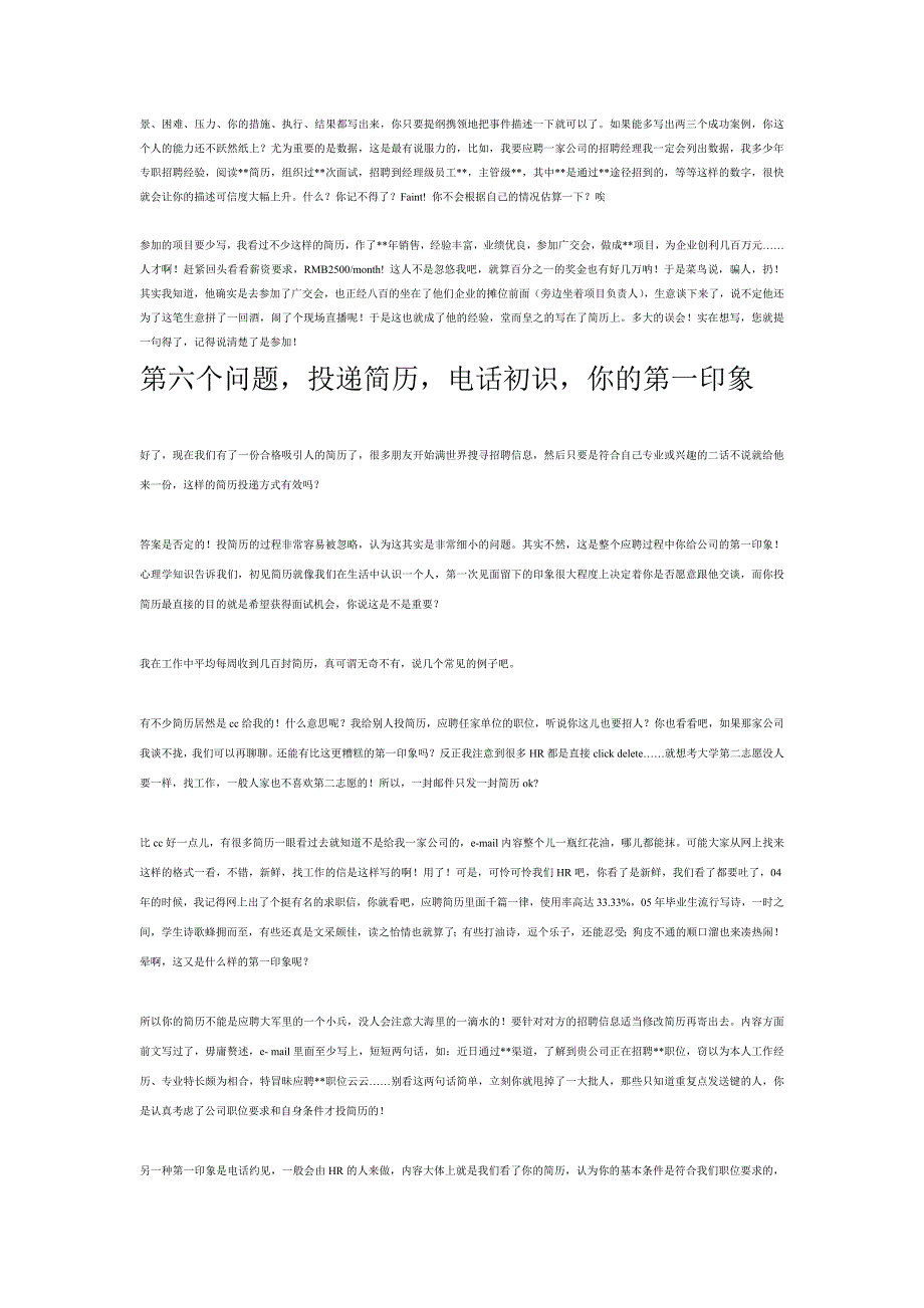 资深招聘经理教你如何面试(求职必读).doc_第4页