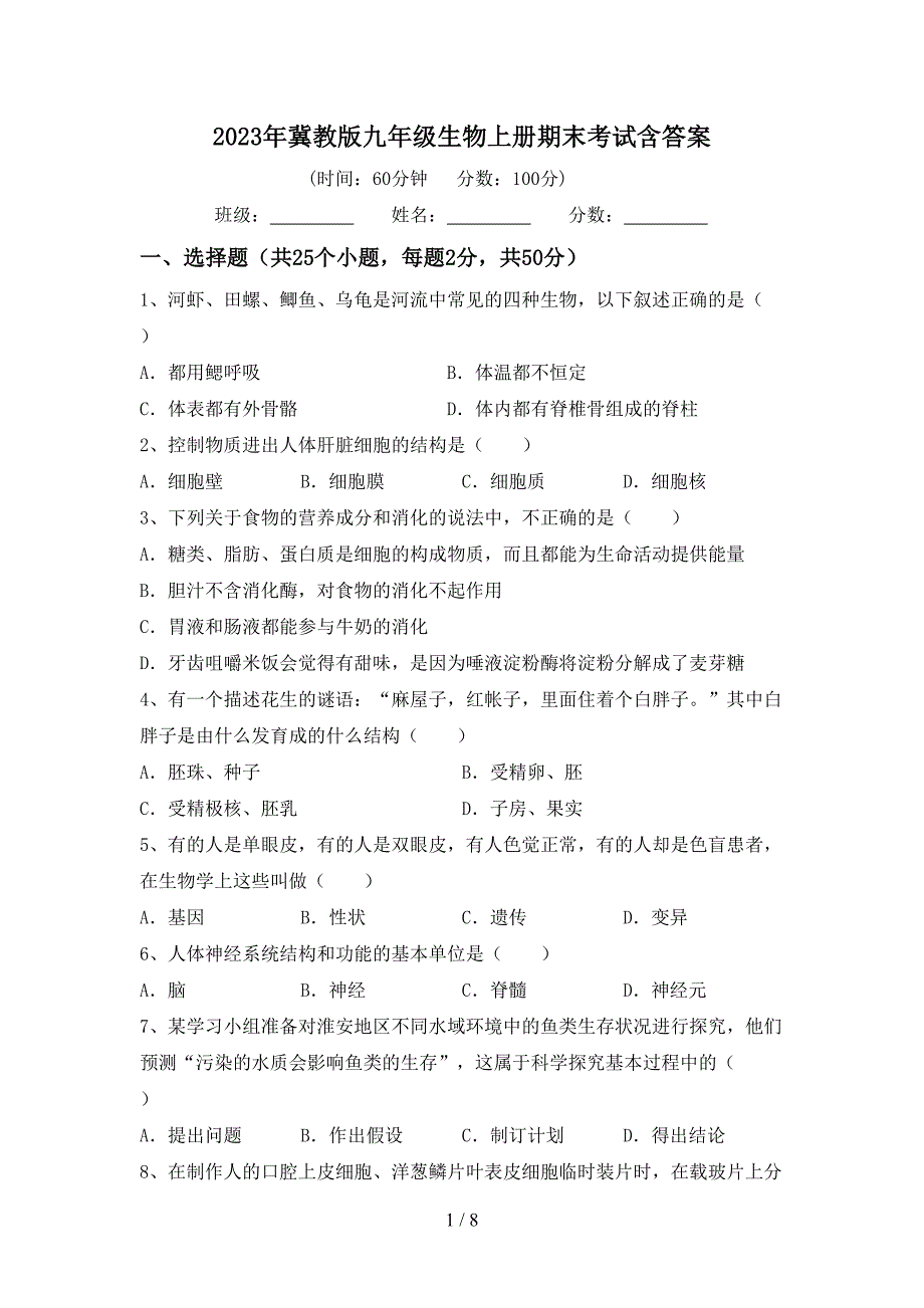 2023年冀教版九年级生物上册期末考试含答案.doc_第1页