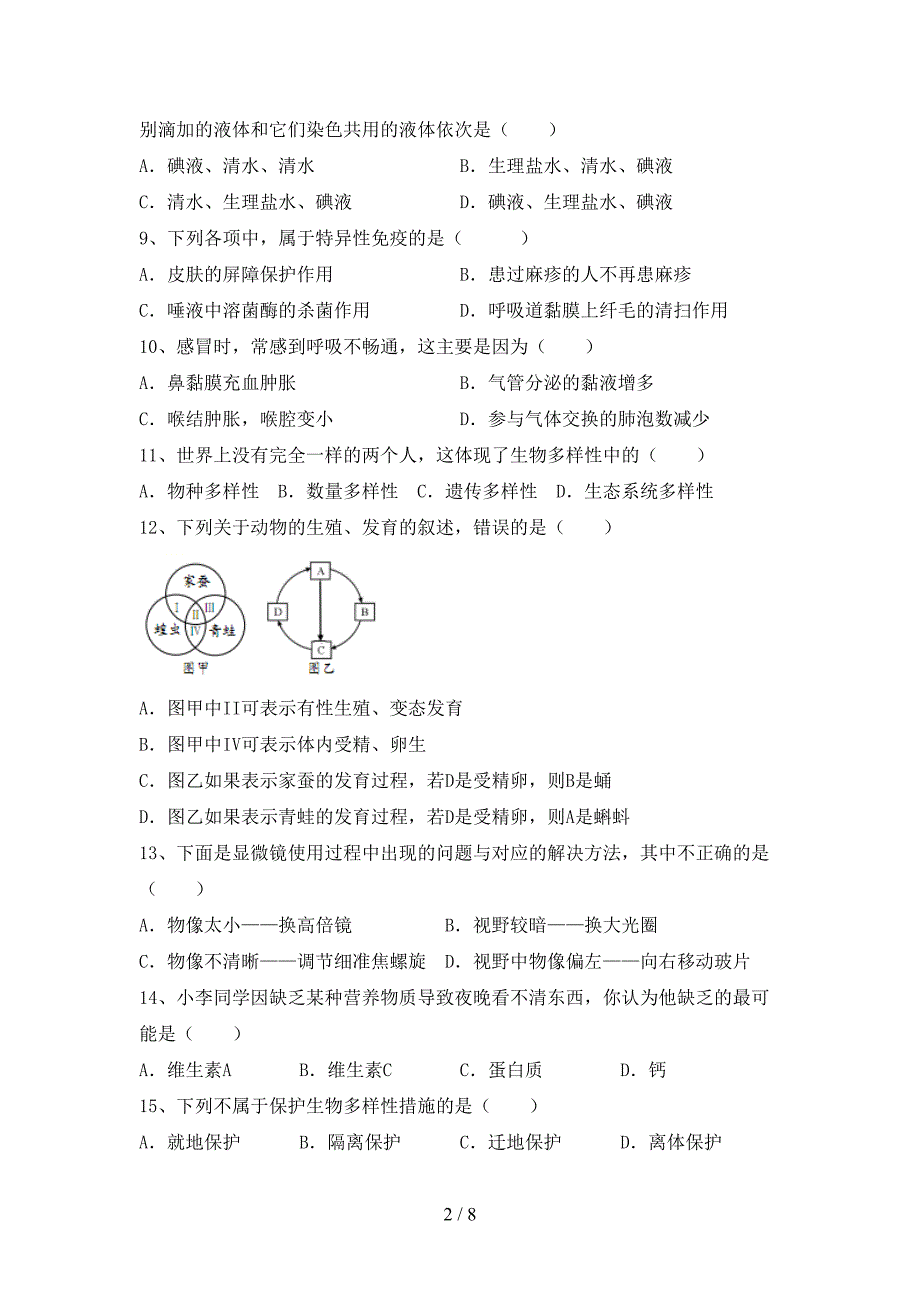 2023年冀教版九年级生物上册期末考试含答案.doc_第2页