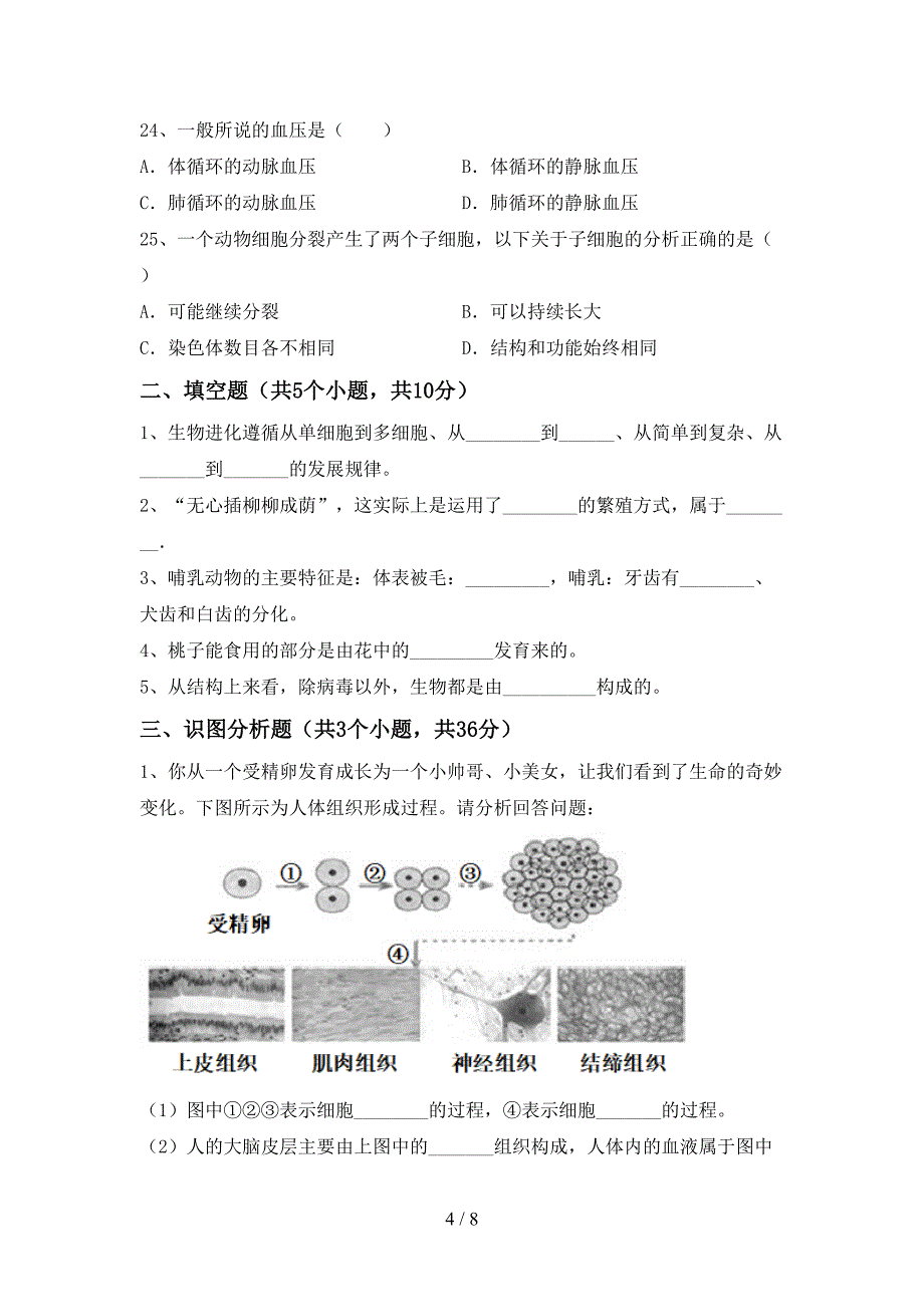 2023年冀教版九年级生物上册期末考试含答案.doc_第4页