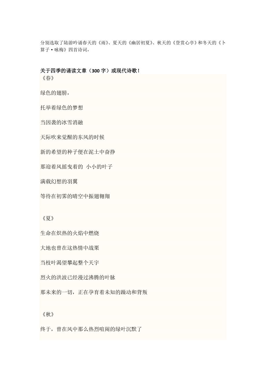 四季的诵读文章.doc_第1页