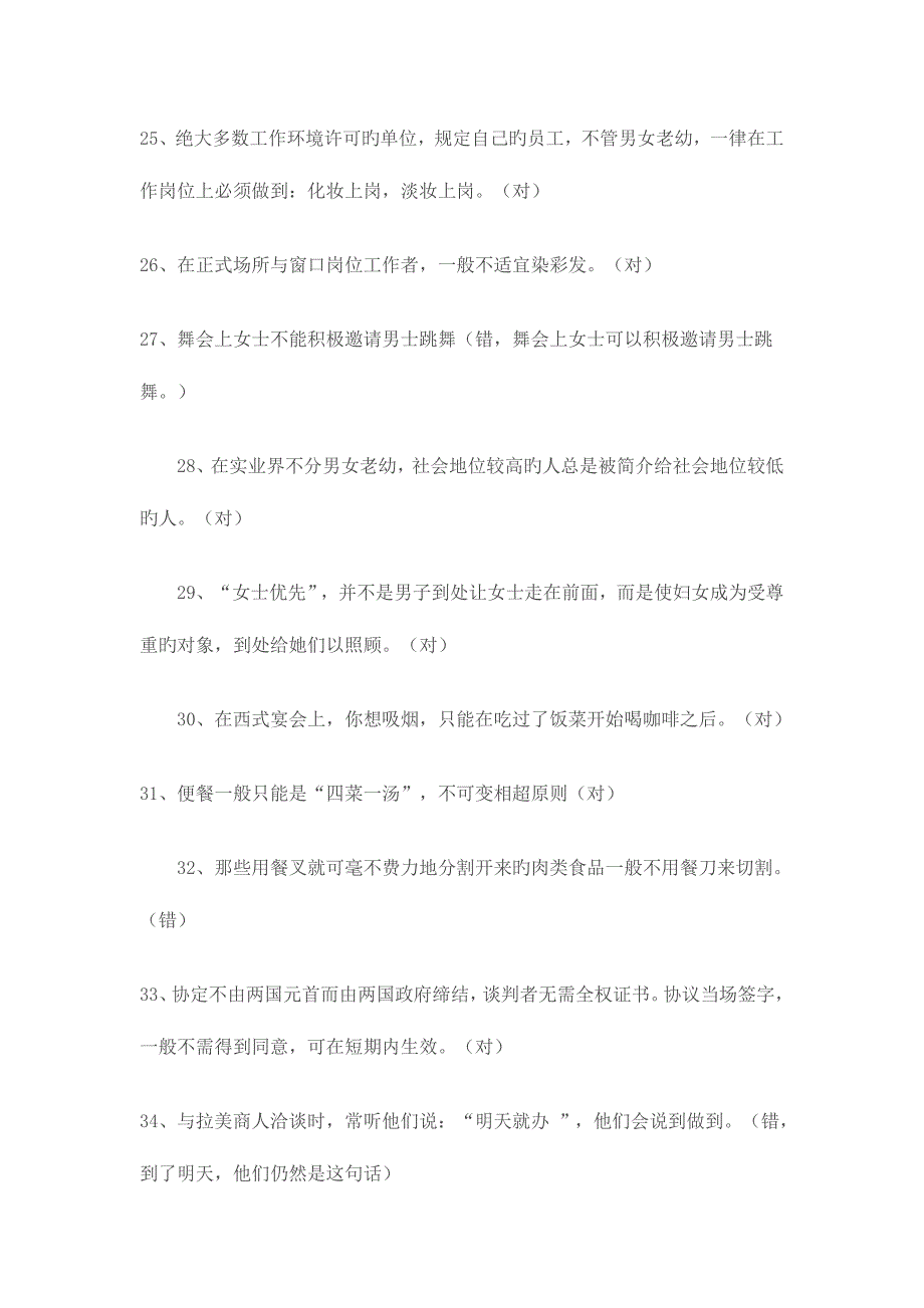 2023年最新文明礼仪知识竞赛试题及其答案判断题.doc_第4页