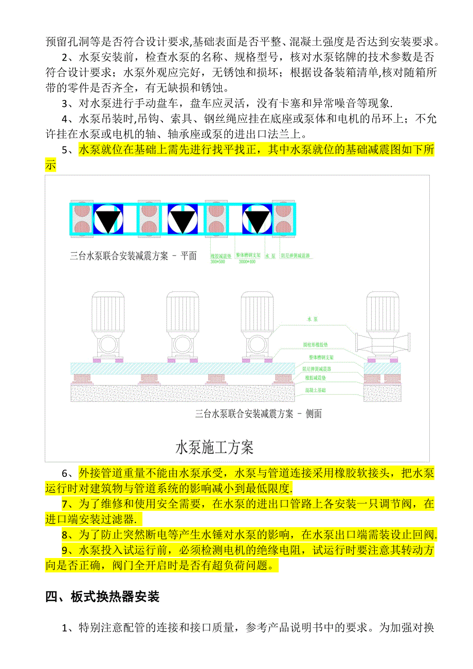 某位于高层屋面的空调机房施工组织设计.doc_第3页