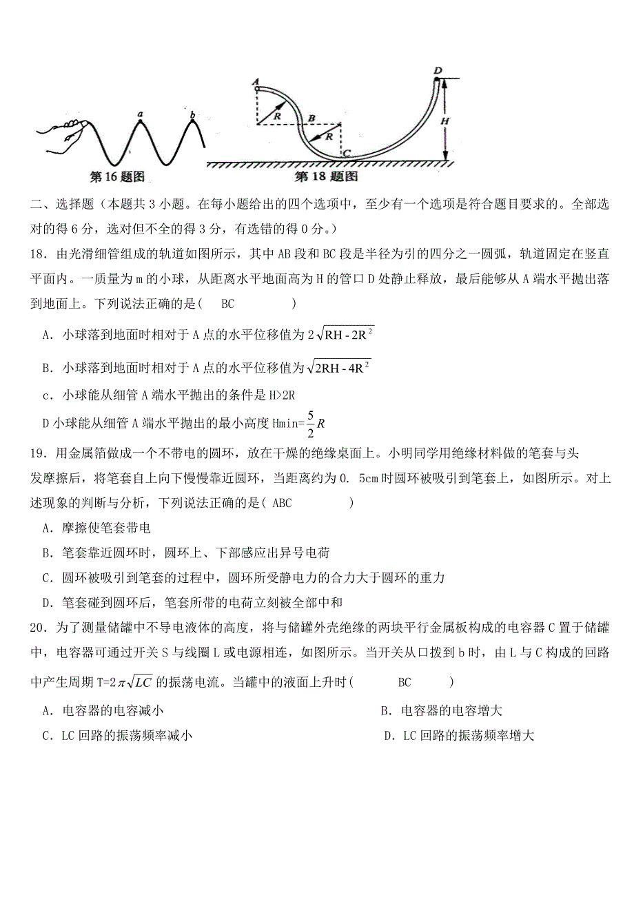 魔耳国际英语学校教师招聘试卷(高中物理) 2.doc_第2页