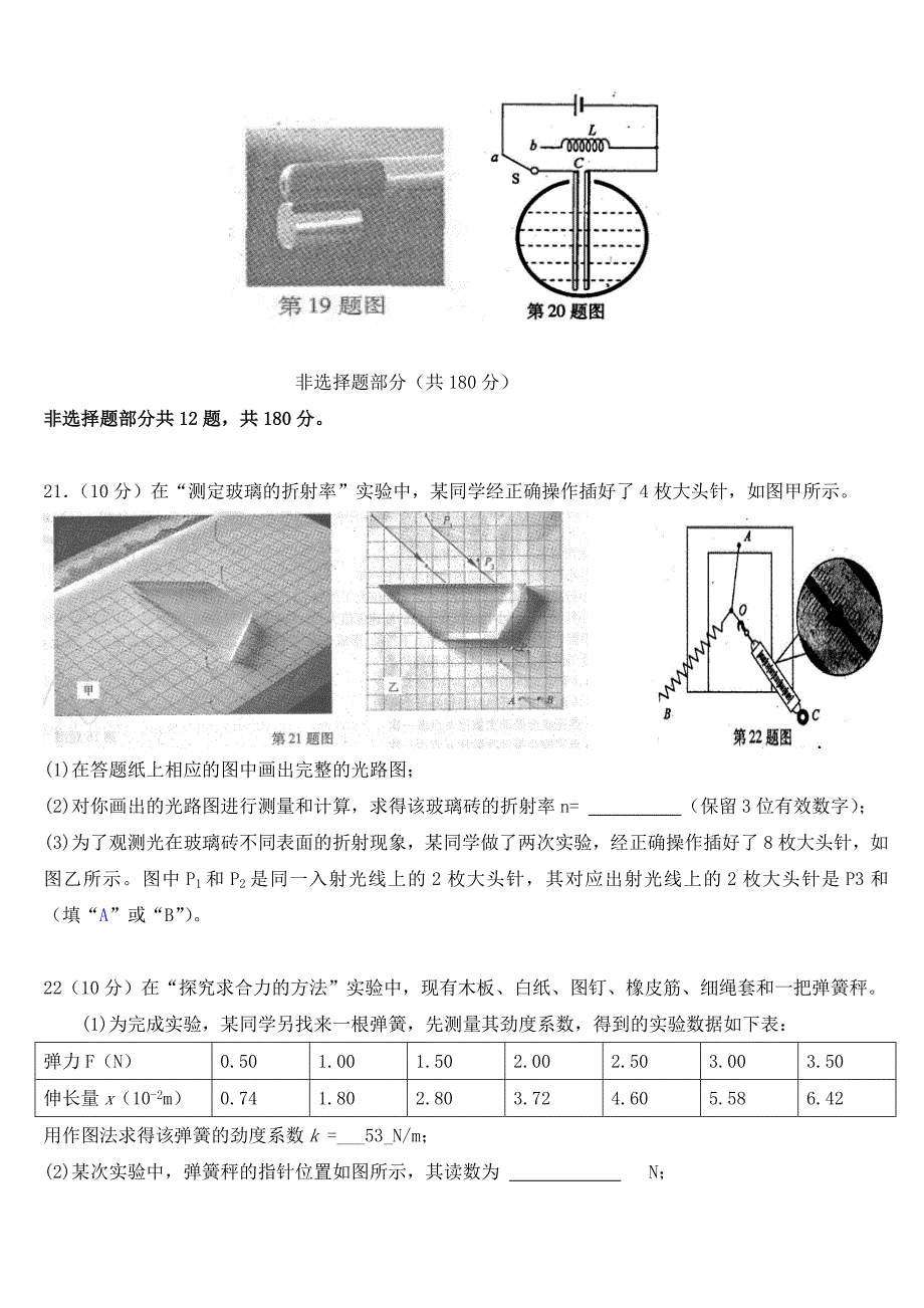 魔耳国际英语学校教师招聘试卷(高中物理) 2.doc_第3页