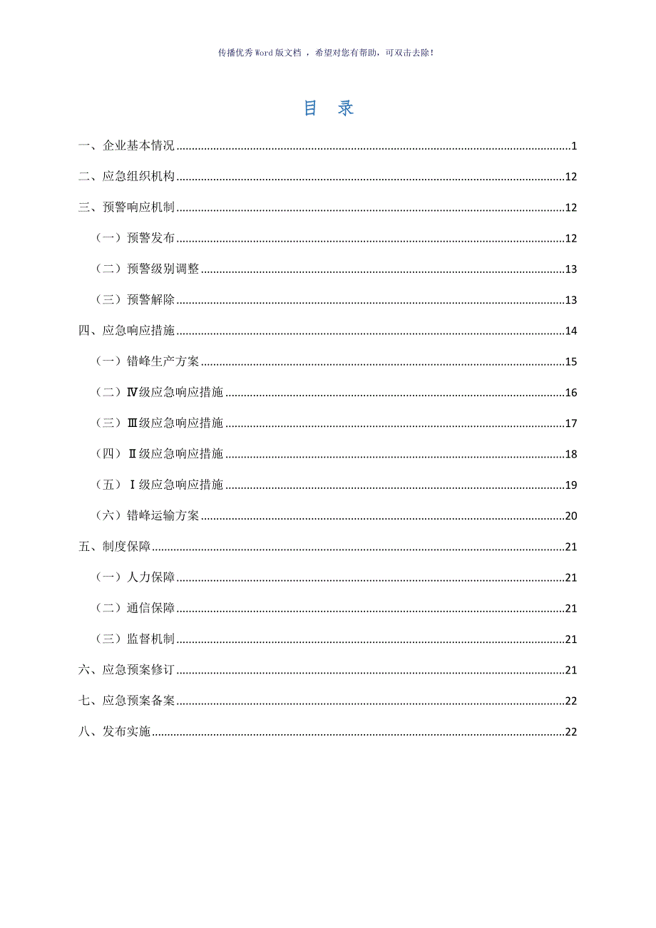 工业企业重污染天气应急预案（参考模板）_第2页