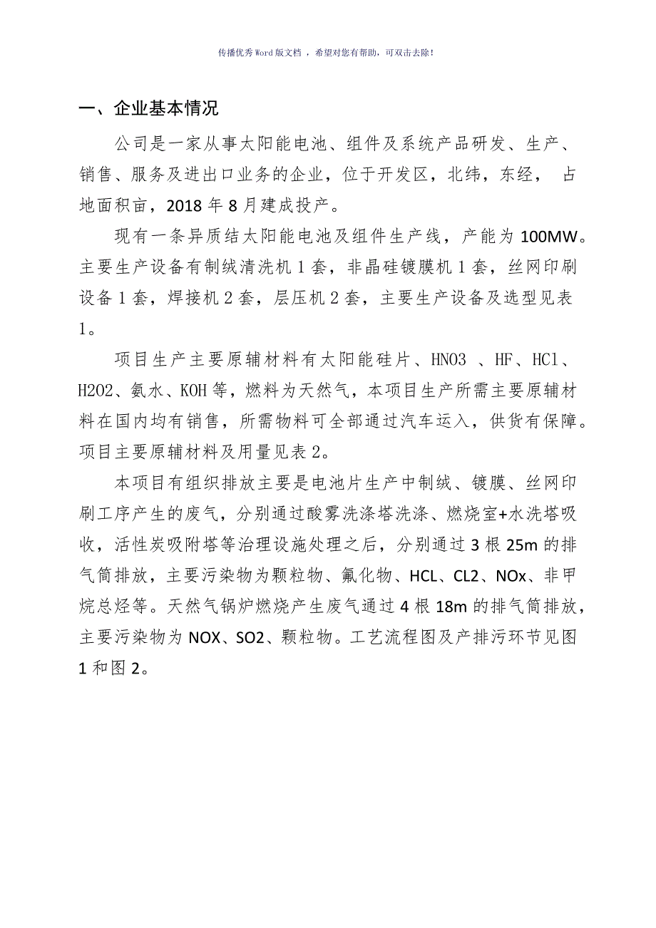 工业企业重污染天气应急预案（参考模板）_第3页