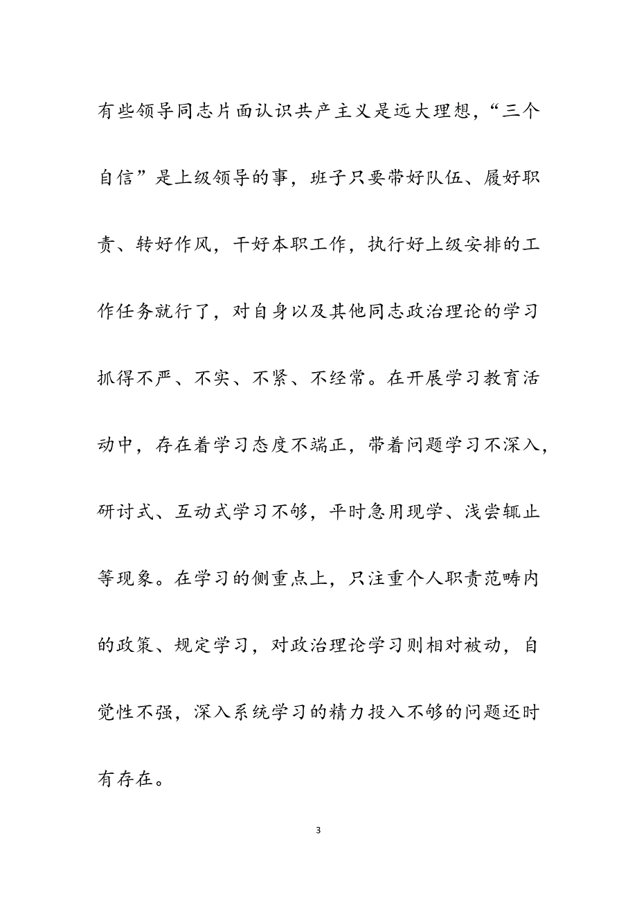 2023年区委办公室领导班子三严三实对照检查材料及整改措施.docx_第3页