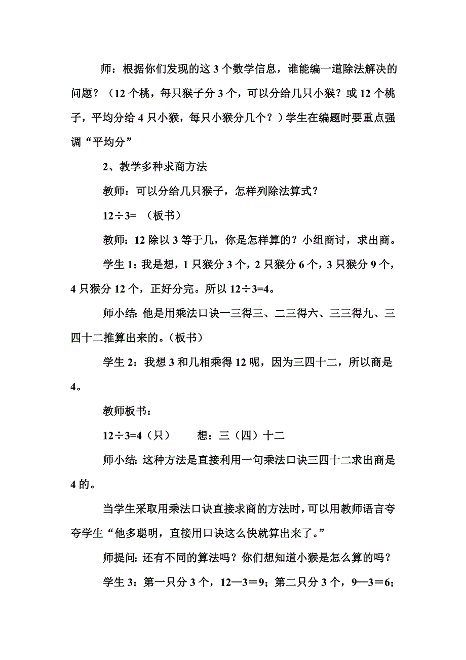 二年级下《用2-6的乘法口诀求商》教学设计.doc_第2页