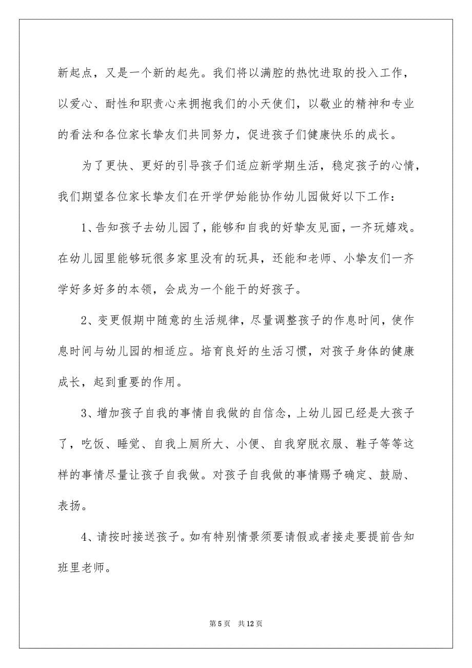 2023年幼儿园开学新学期教师国旗下讲话稿范文.docx_第5页