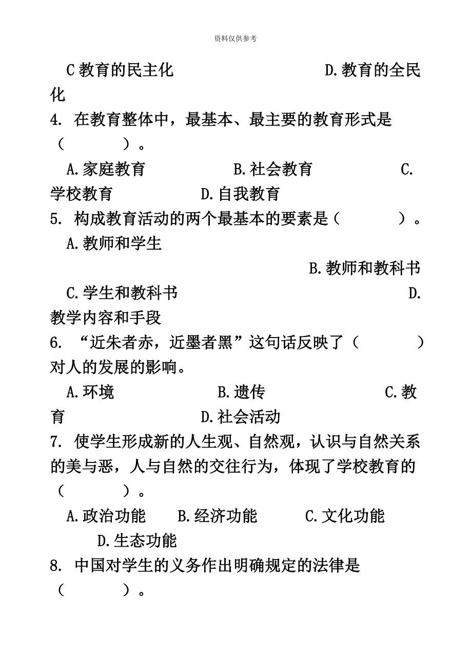 甘肃特钢教师-甘肃教师招聘考试-甘肃事业单位考试模拟真题模拟及解析340.doc_第3页