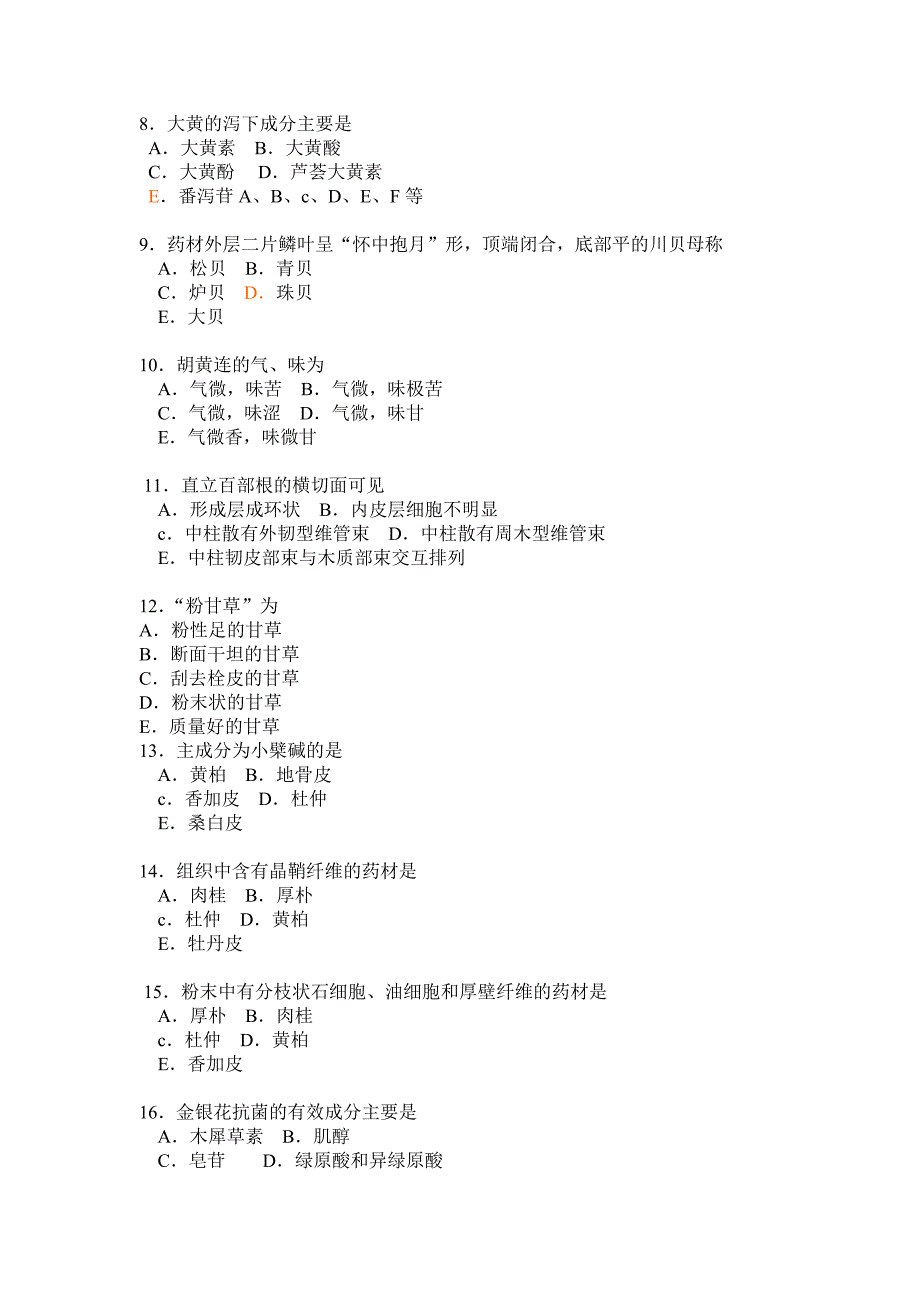 职业药师考试之中药专业知识二模拟试题.doc_第2页