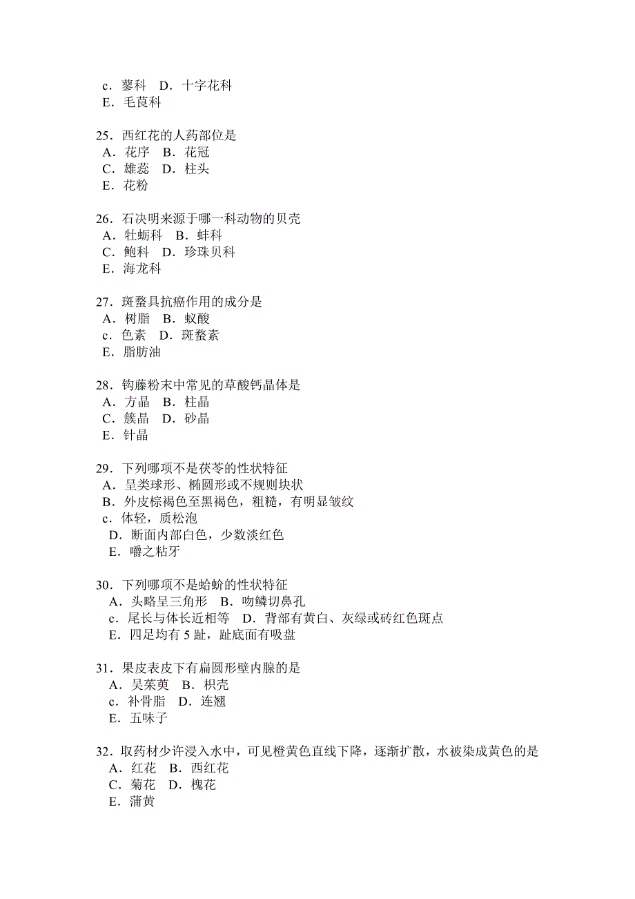 职业药师考试之中药专业知识二模拟试题.doc_第4页