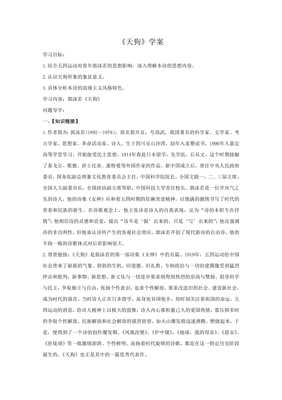 《天狗》学案.docx_第1页