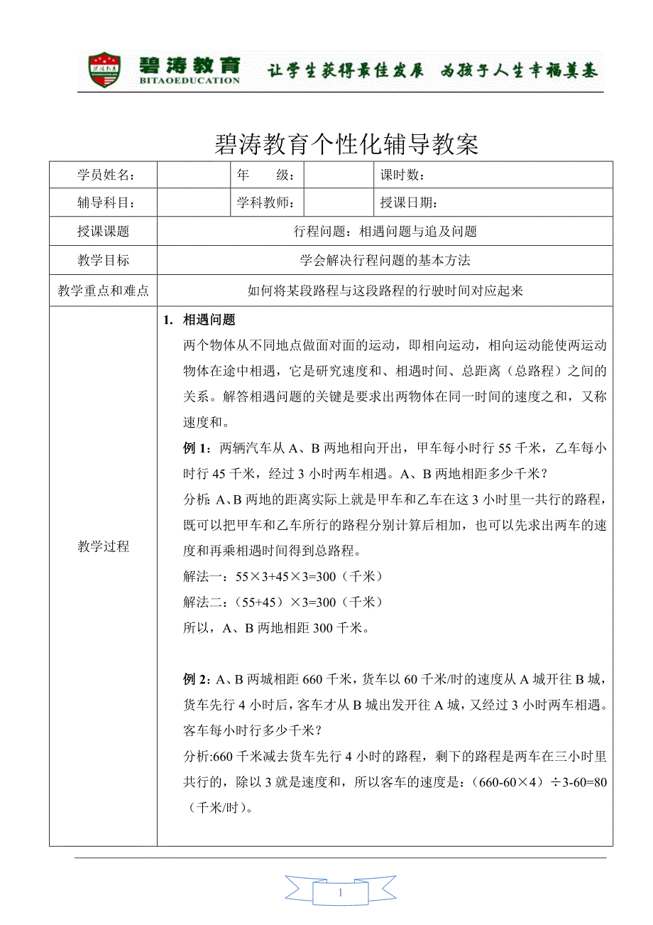 行程问题16994.doc_第1页