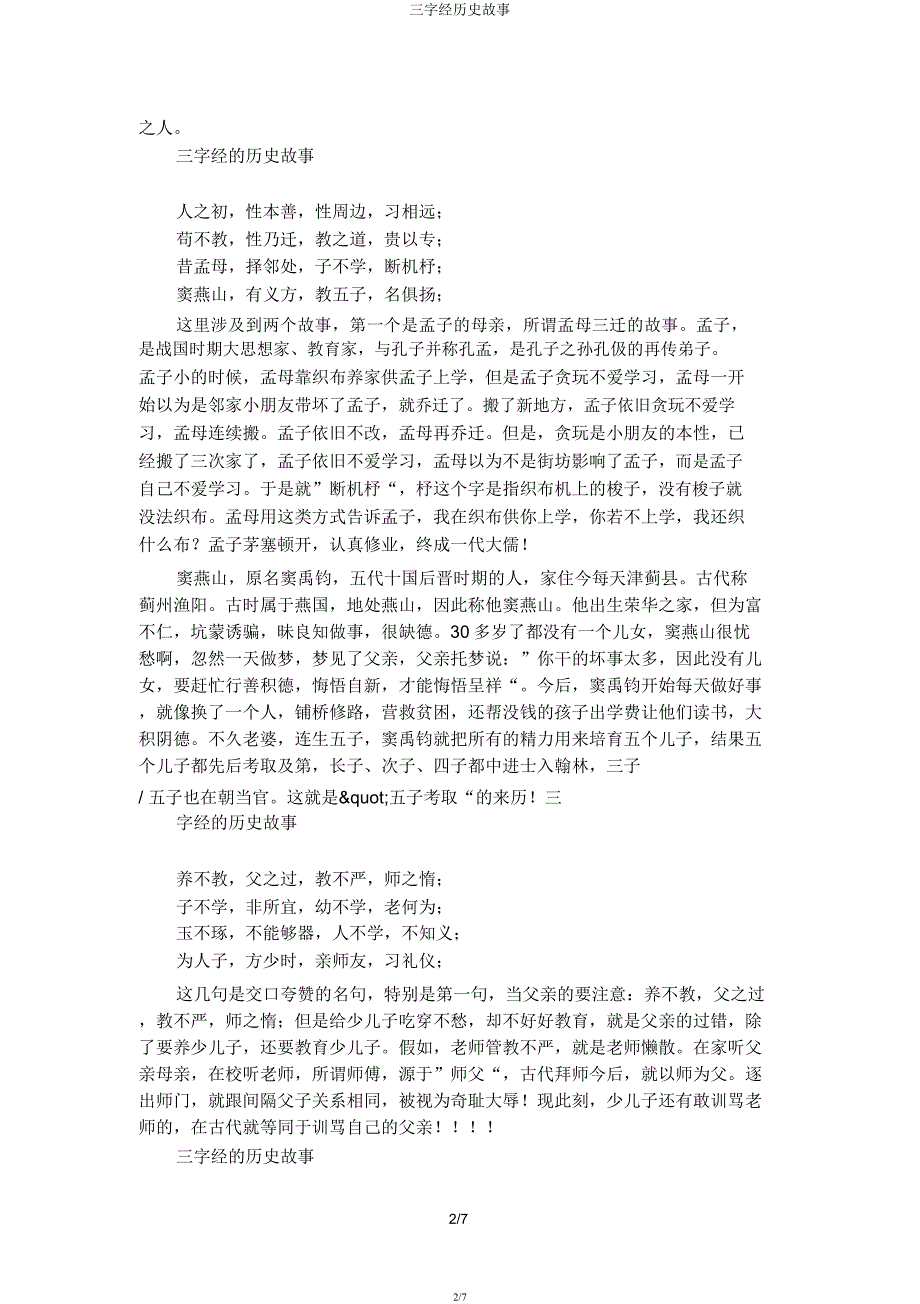 三字经历史故事.docx_第2页