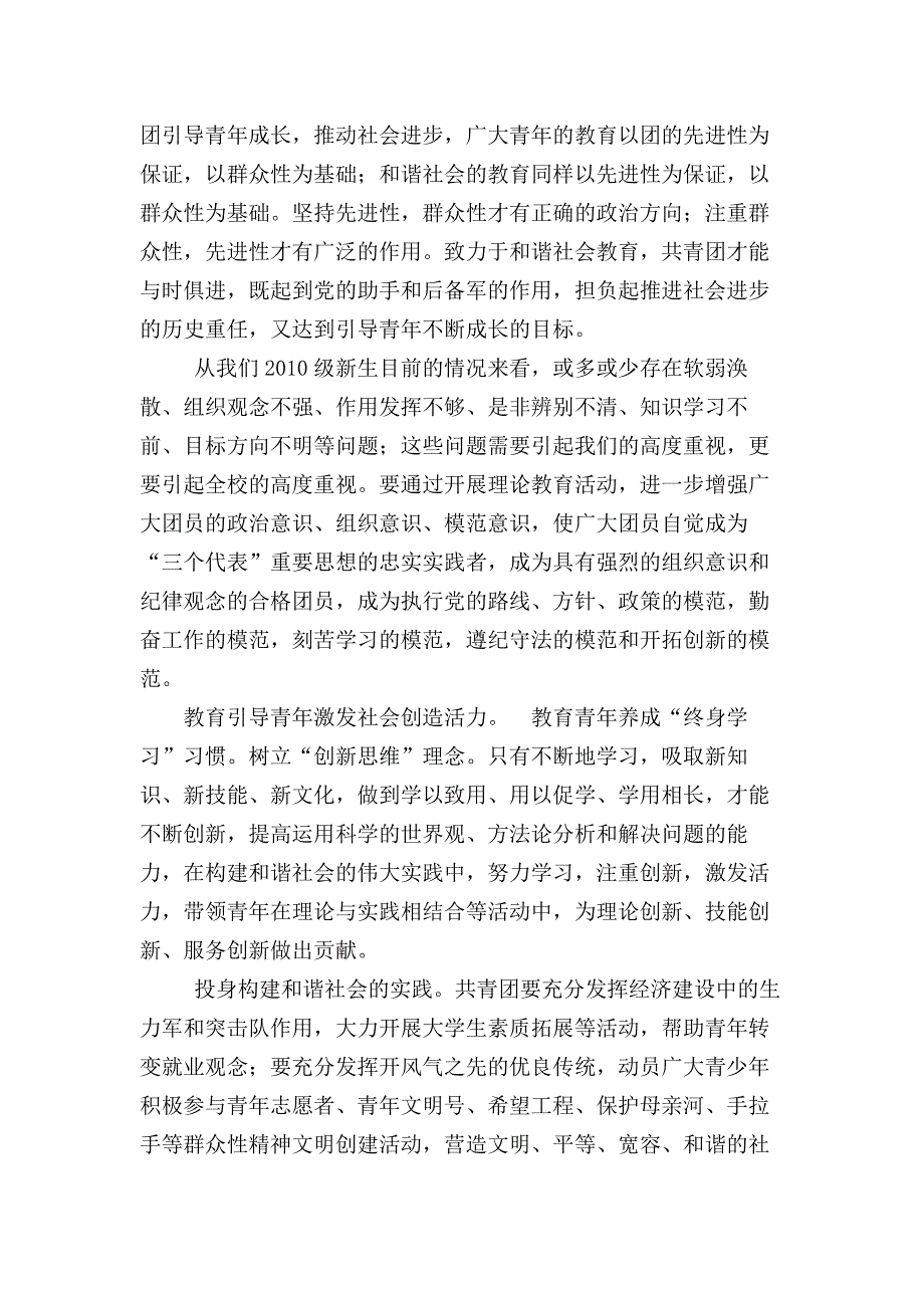 青年兴则国家兴,青年强则国家强.doc_第2页