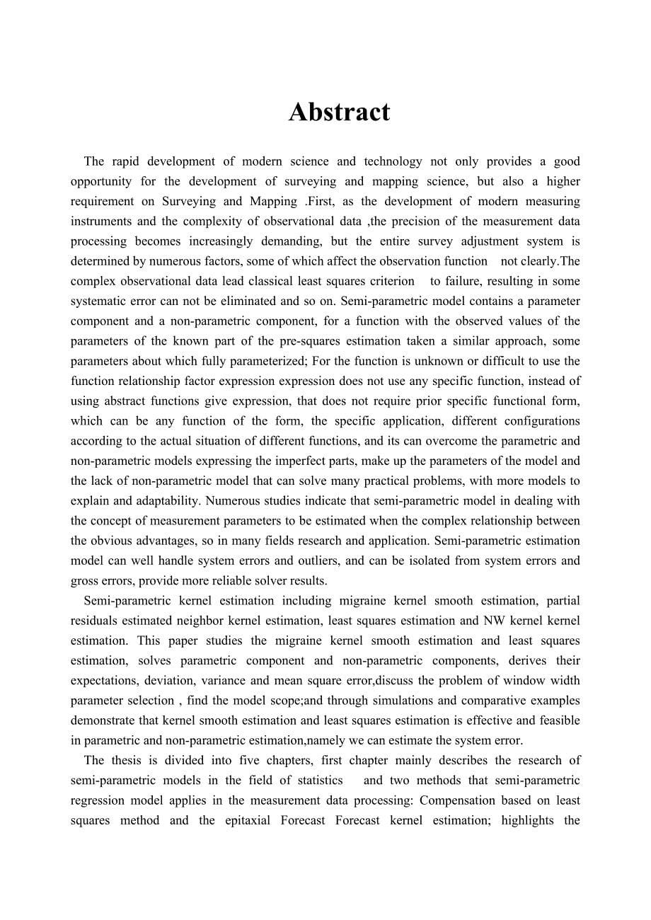 本科毕业论文-—半参数核估计理论及应用.doc_第5页