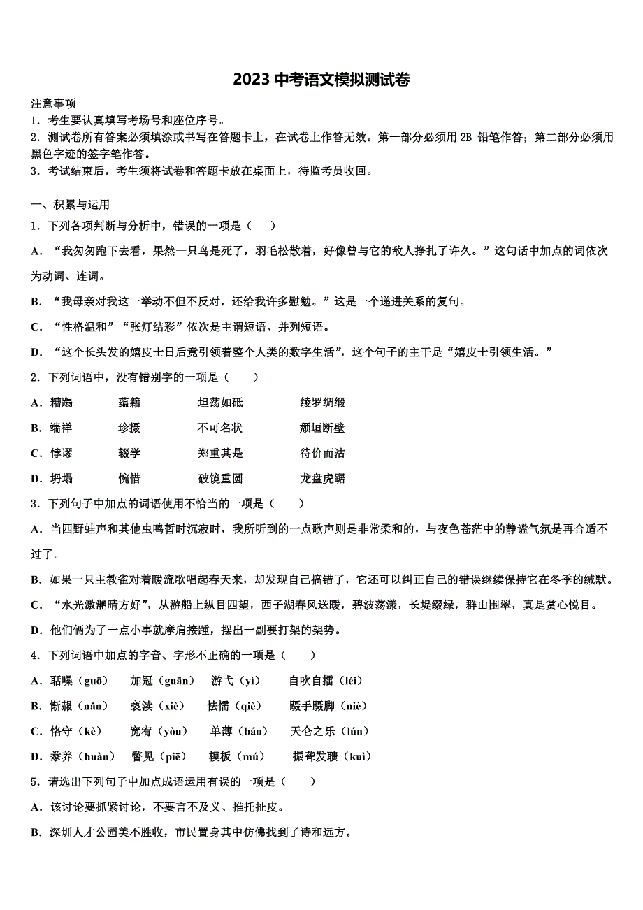 辽宁省辽阳市二中学教育协作达标名校2023学年中考语文最后一模试卷(含答案解析）.doc_第1页