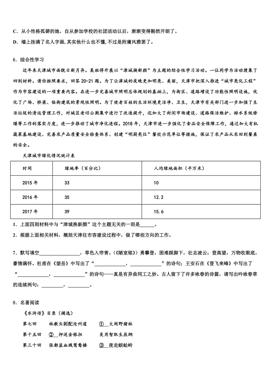 辽宁省辽阳市二中学教育协作达标名校2023学年中考语文最后一模试卷(含答案解析）.doc_第2页