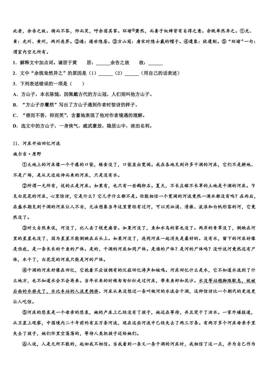 辽宁省辽阳市二中学教育协作达标名校2023学年中考语文最后一模试卷(含答案解析）.doc_第4页