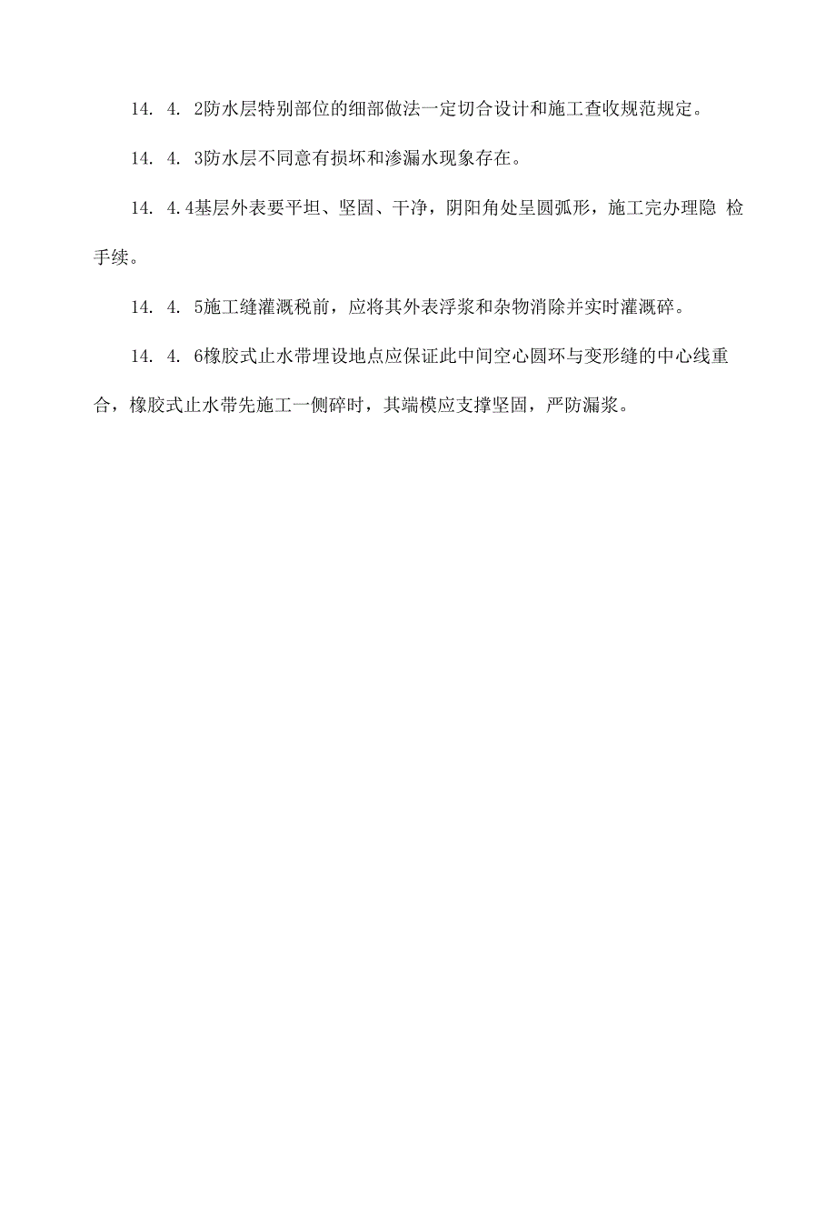 橡胶止水工程施工方案.docx_第3页