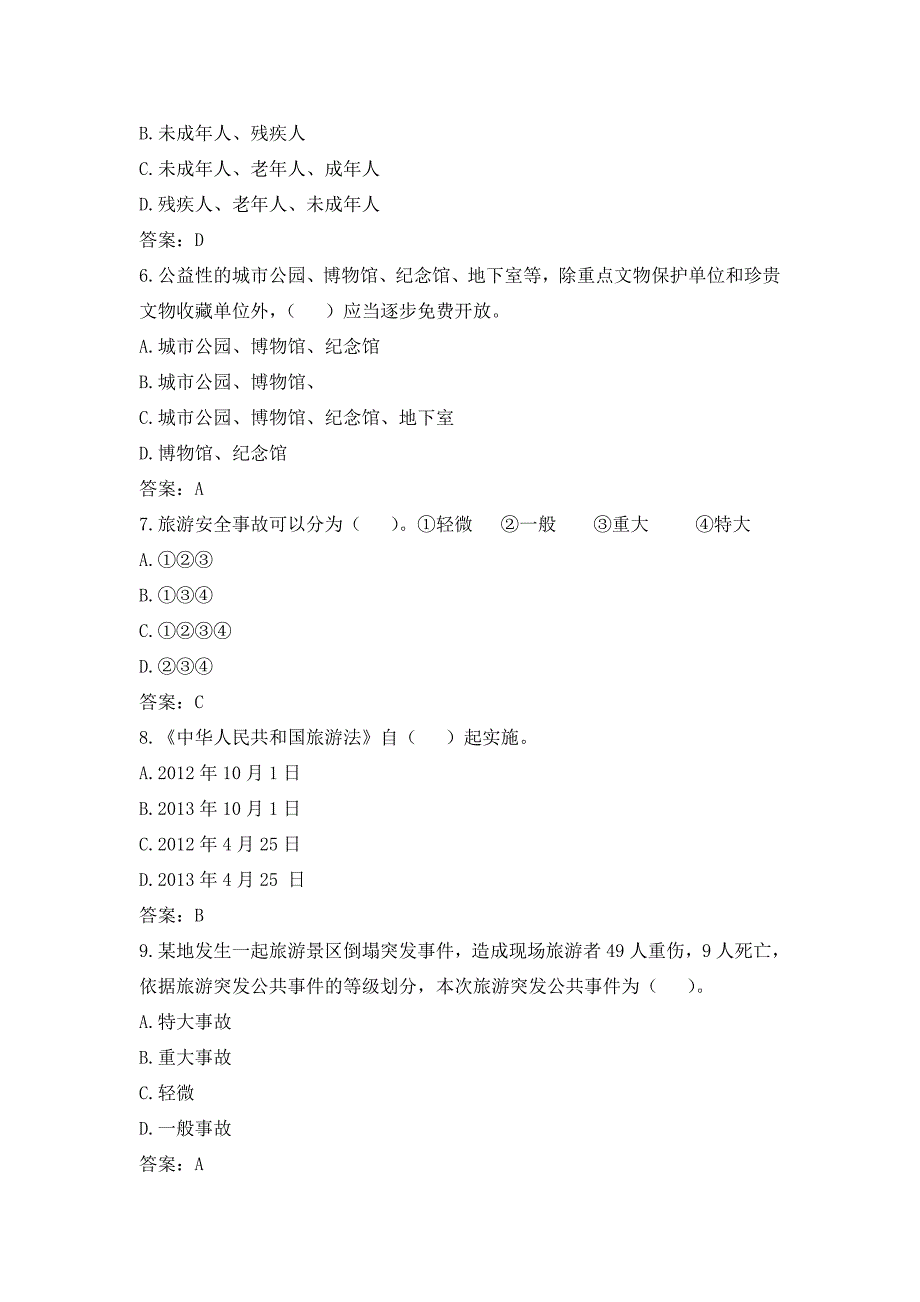 校导游技能比赛复习题.doc_第2页