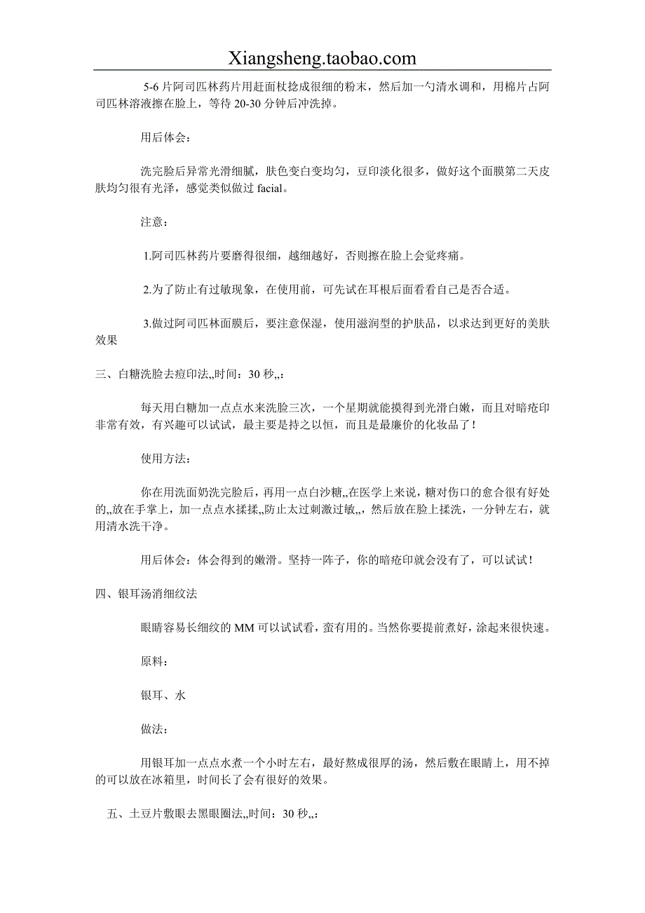 只需１分钟%2C皮肤就变得白嫩嫩.doc_第2页