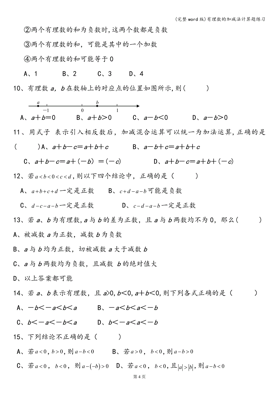 (完整word版)有理数的加减法计算题练习.doc_第4页