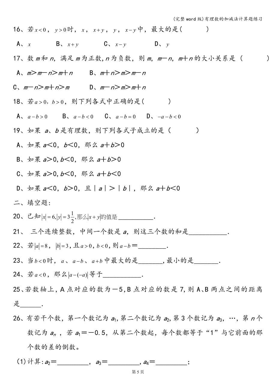 (完整word版)有理数的加减法计算题练习.doc_第5页