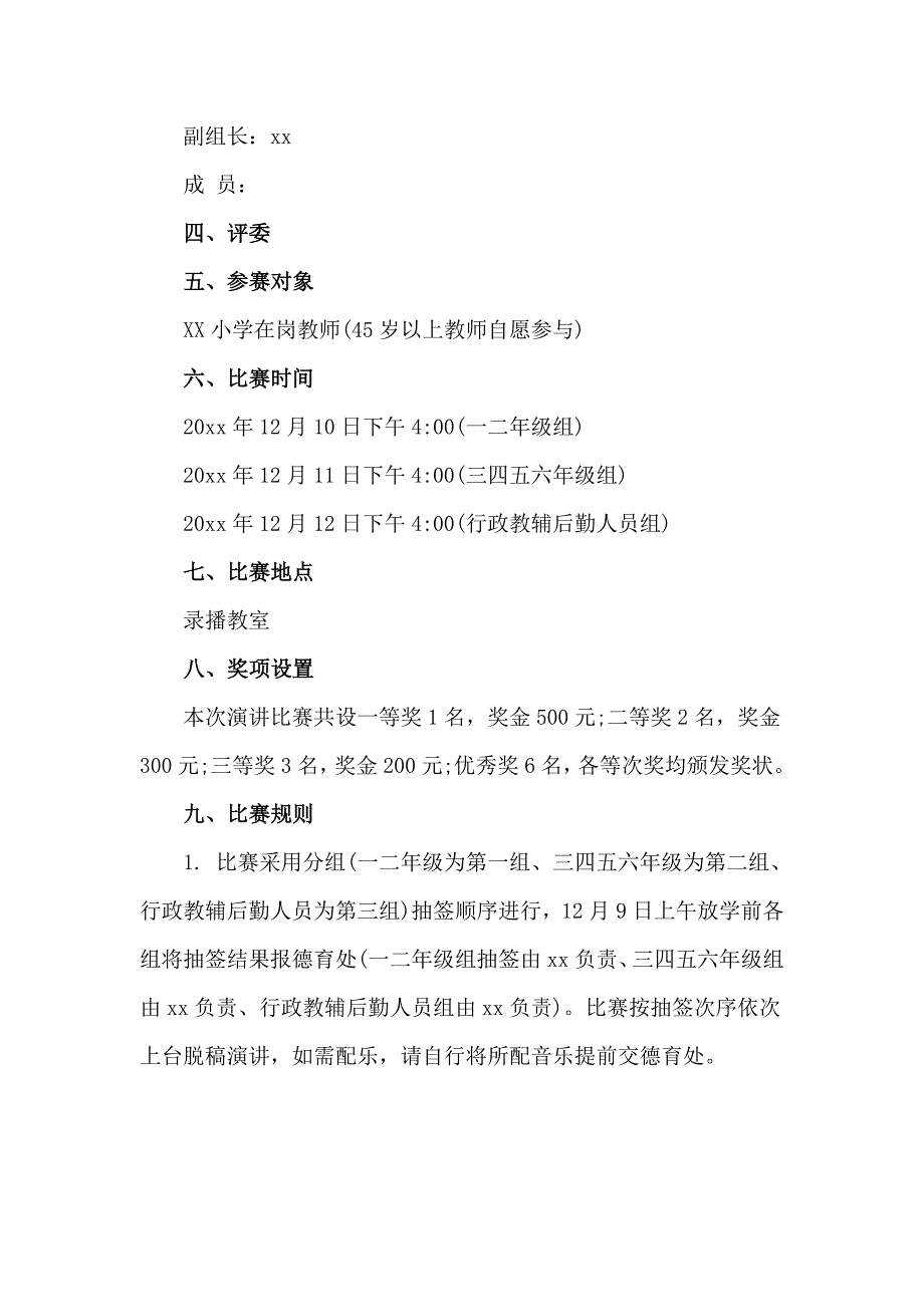 争做“四有”好老师教师演讲比赛活动方案_第2页