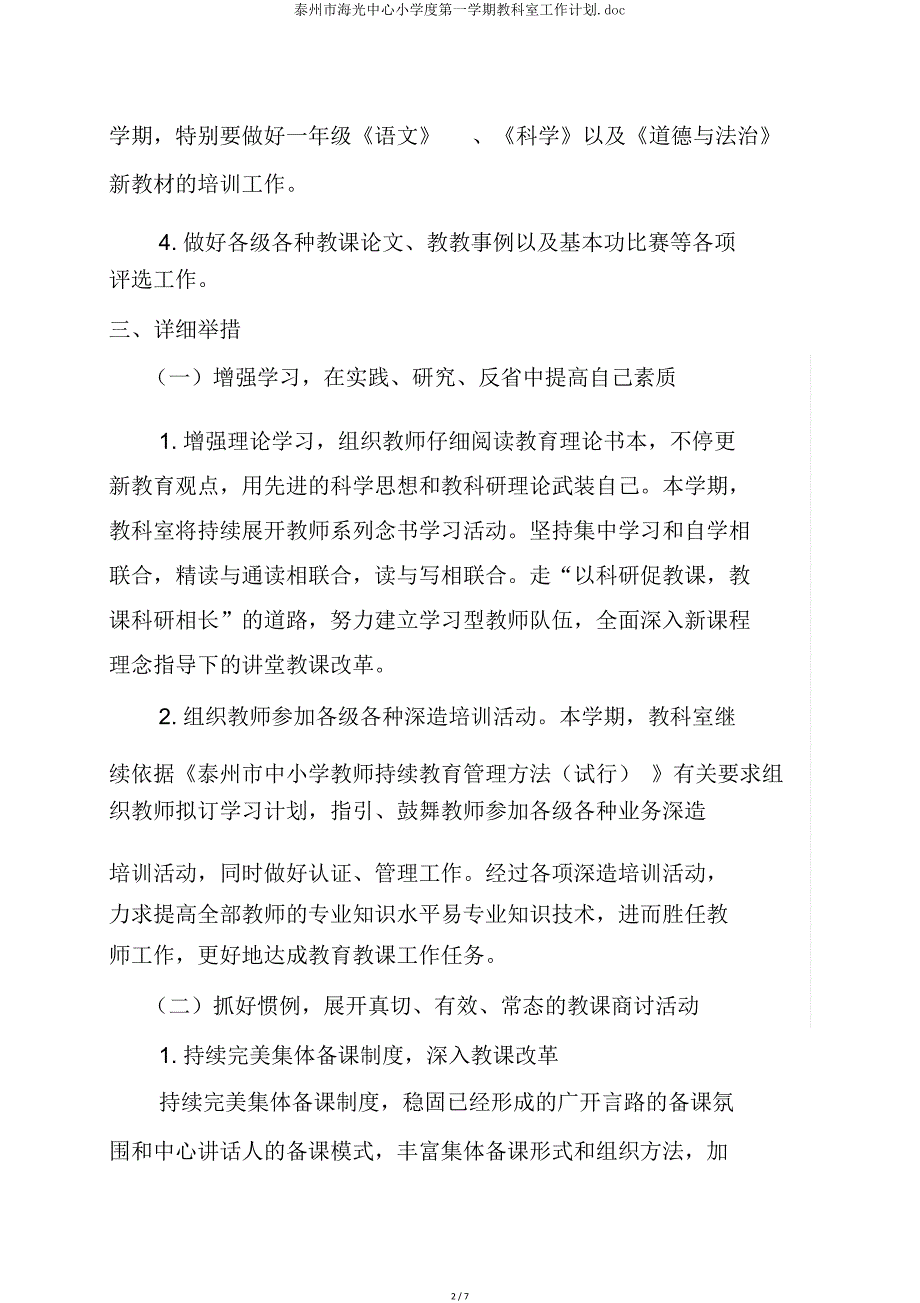 泰州市海光中心小学度第一学期教科室工作计划doc.doc_第2页