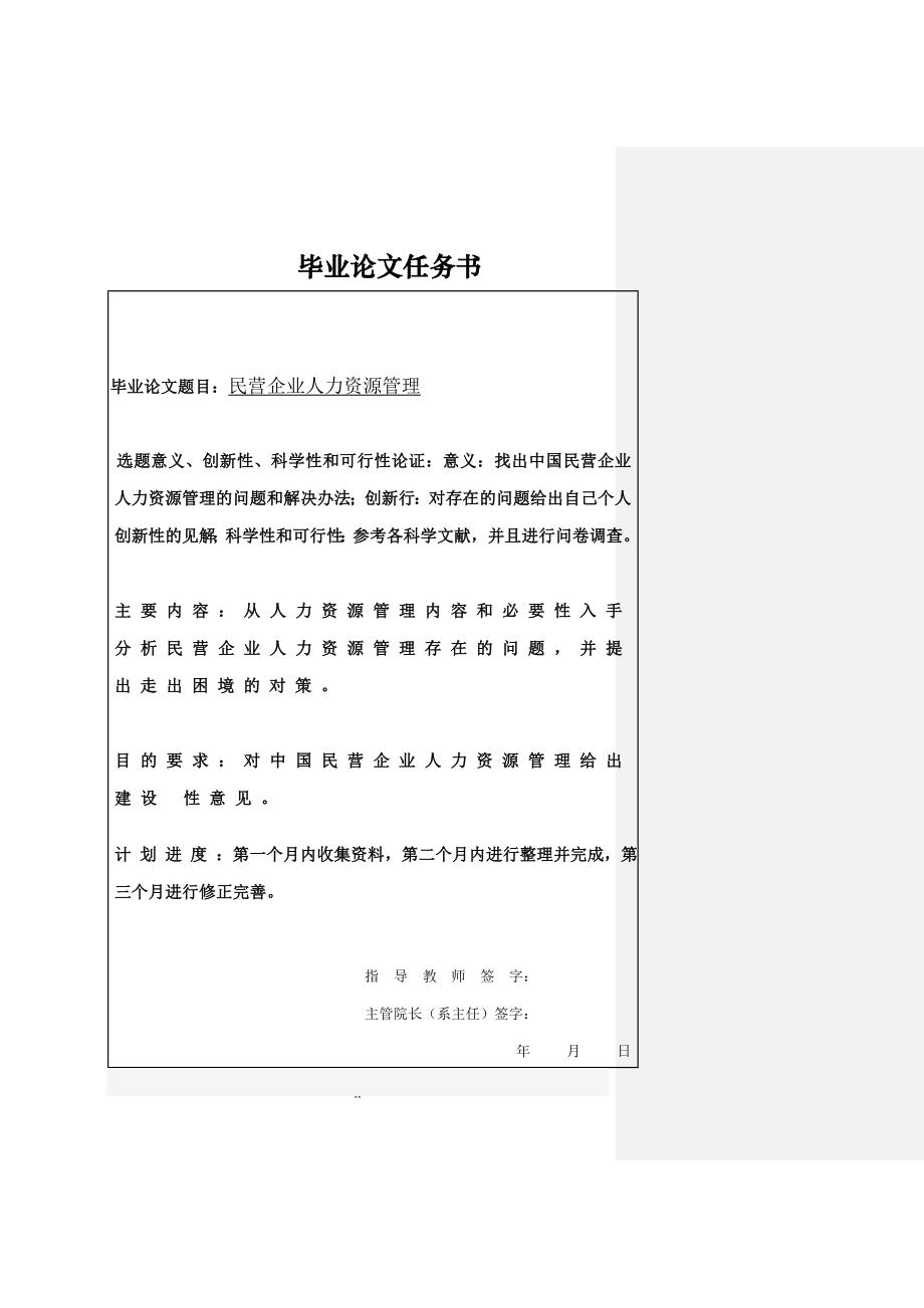 民营企业人力资源管理毕业论文.doc_第2页